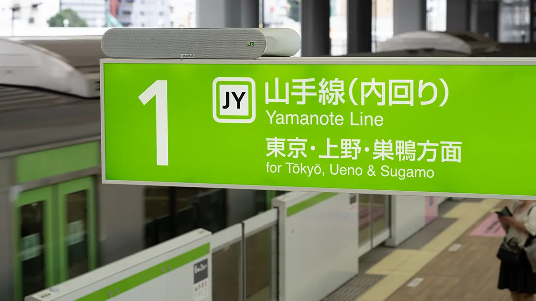 山手線プラットフォームの乗り場案内