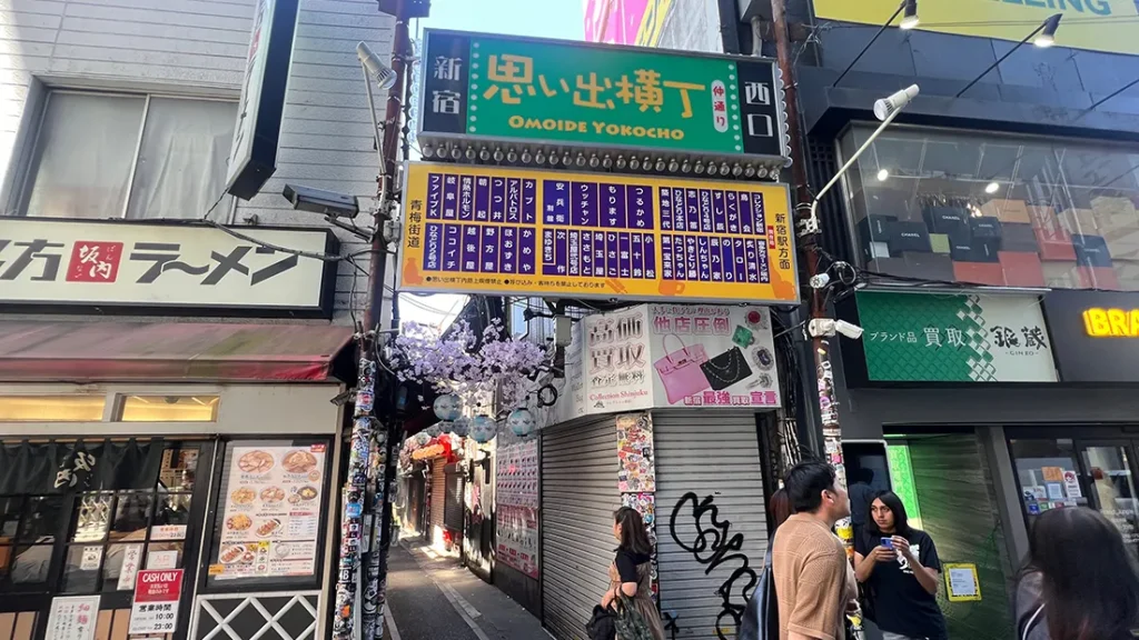新宿の思い出横丁