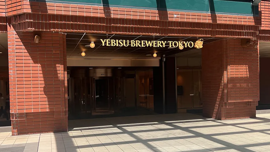 エビスビール記念館