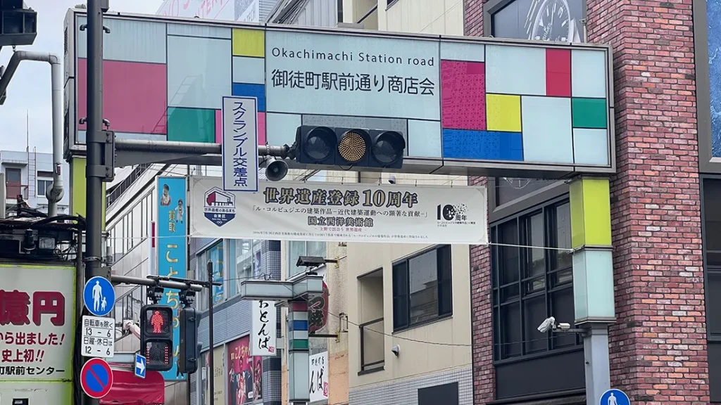 御徒町駅前通り商店会アーケード