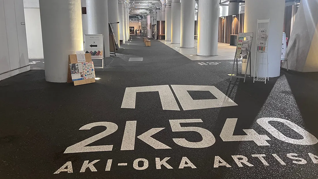 2k540 AKI-OKA ARTISAN入り口