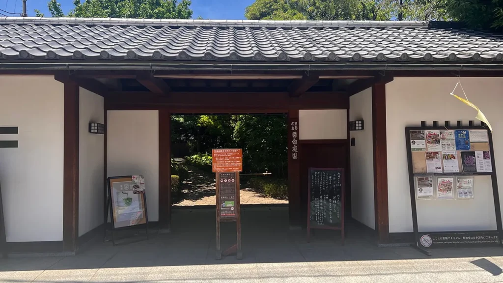 目白庭園
