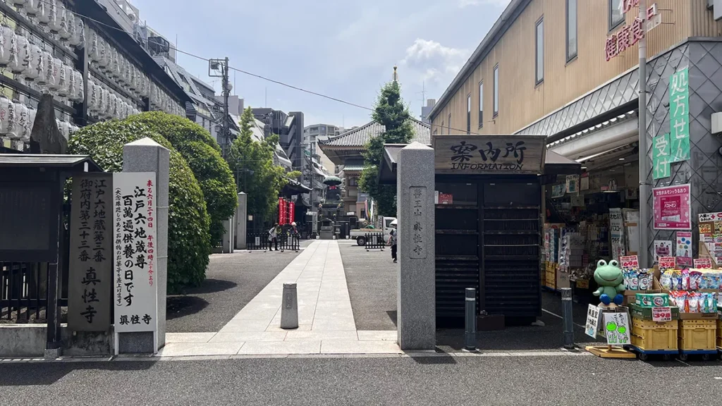 真性寺入口