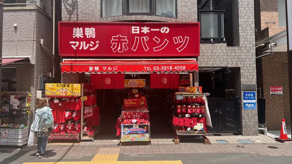 赤パンツのお店